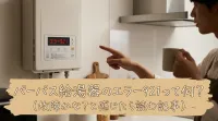 パーパス給湯器のエラー921って何？